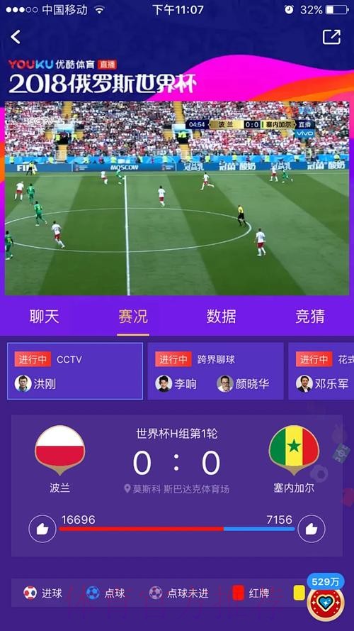 优酷世界杯直播是否免费? 优酷世界杯直播是否免费?