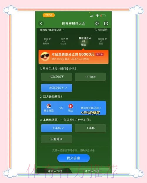 全面解析世界杯竞猜平台:体验与评测 全面解析世界杯竞猜平台:体验与评测